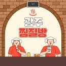 GG사우나 | 광주찜질방 겨울엔 이만한 곳이 없지