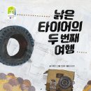 동화타이어 이미지