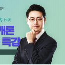 주택관리사 신명 시설개론 총정리 테마 특강!! 이미지