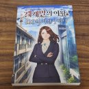 30대 자기계발도서 재개발의 여왕 100억 자산가 되다 후기 김성진 부동산 청약 도서