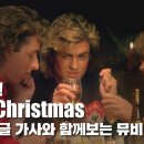 한글 자막 MV | Wham! - Last Christmas 이미지