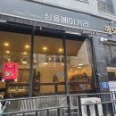 충주 지웰 | 서충주 빵집 심플베이커리 내돈내산 후기