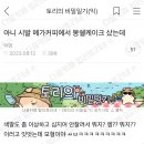 아니 메가커피에서 몽쉘케이크 샀는데 이미지