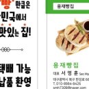 이용재베이커리 - 북구 한강로 66 | 이용재베이커리