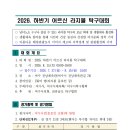 2026년 하반기 어르신 라지볼 대회 요강 이미지