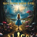 뮤지컬 이상한 나라의 앨리스 네이버블로그