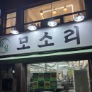 잠실모소리 | 내돈내산 잠실 모소리 리얼후기