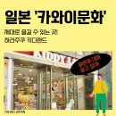 카와이랜드