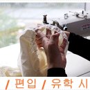 패션포트폴리오 유학및 취업전문