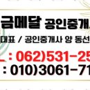 금메달공인중개사사무소 이미지