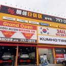 혜성타이어 이미지