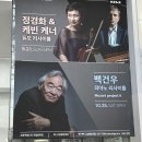 정경화 바이올린 리사이틀 이미지