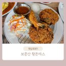 보문산 왕돈까스 대전 아쿠아리움 맛집 가족과 함께 가기 좋은 돈까스 집