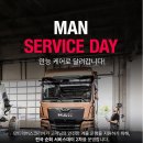 MAN 고객님들의 안전한 겨울운행을 지원하기 위해 MAN 서비스데이 2차 무상점검 행사를 합니다 이미지
