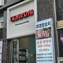 대경엔택 | 평택 동삭동 맛집 법원 회식 장소 추천 대경양꼬치 양꼬치, 어향가지 중식 커플세트 후기