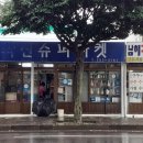 화신슈퍼 이미지
