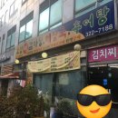 토방뼈감자탕해장국추어탕 이미지