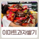 고래유통 | 이마트 과자쌓기 시작 6월 고래잇 페스타 참여 후기 꿀팁