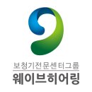 웨이브히어링 인천점 이미지