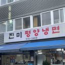 힘냉면 | 강남 학동역 평양냉면 맛집 [진미평양냉면] 솔직후기 (평냉 입문자도 중독된 집)