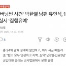 n번방 구매자 집행유예 이미지