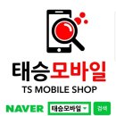 태승모바일 이미지