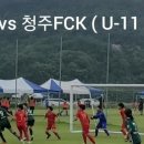 추지연ㆍ부여 굿뜨레배 ( U-11/와일드카드) vs 청주FCK 이미지