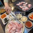 선홍농장 | 신림 삼겹살 맛집 가성비 고깃집 푸짐한 한상 장터대패농장 신림점