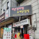 덮담 돈암점 이미지