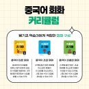 실생활 중국어회화(초급반) 이미지