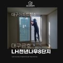 삼영초등학교 | 대구아파트청소업체 지인에게 소개받은 청소업체 후기