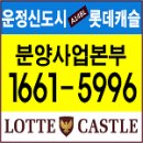 [운정신도시]파주 운정 롯데캐슬 34/39/43/48평 파격지원*알찬혜택! 평당920만원대~ 이미지