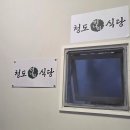 대우프라자ll | [청도미나리식당 산본역점] 향긋한 미나리 폭탄, 산본역 맛집 추천 생오리전골 솔직후기