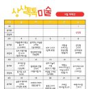 상상톡톡미술교습소 이미지