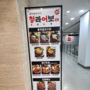 송도 청라어보 IBS타워 맛집 후기 / 송도 생선 구이 한정식 맛집 추천