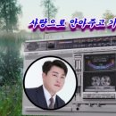 할무니- 김호중 (이승규 작사,송광호 작곡) 이미지