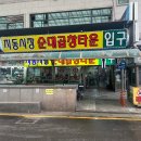 엄마순대식당