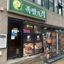 율량동맛집 무제한 셀프 김치전과 쫄깃한 족발 족발의격