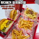 대구 북구 태전로15길 2 | 대구 북구 칠곡 맛집 태전동 햄버거 왓더버거 수제버거 후기