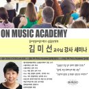 온뮤직실용음악강북캠퍼스학원 이미지