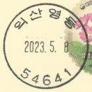 익산영등동우체국 이미지