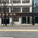 새유명약국 이미지