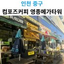 컴포즈커피 메가타워점