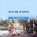 호암세무회계 | 경기도 여행 정보 간단하게 훑어볼 오늘의 정보