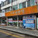 석천매운탕 이미지