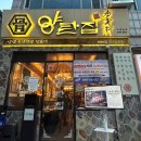 양탄집 | 경복궁역 ‘양탄집’ 맛집 후기