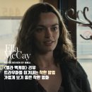 [영화리뷰] 엘라 맥케이 - 트라우마를 이겨내는 착한 방법 / 줄거리 결말 후기 정보 해석