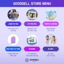 굿셀
