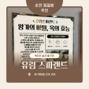 유림-40 | 순천 찜질방 추천 / 유림 스파랜드 / 순천 실내 놀거리 추천 내돈내산 후기