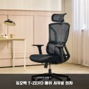 공간 ZERO | 허리 통증 끝! 듀오백 T-ZERO 메쉬 의자로 완성하는 쾌적한 공간